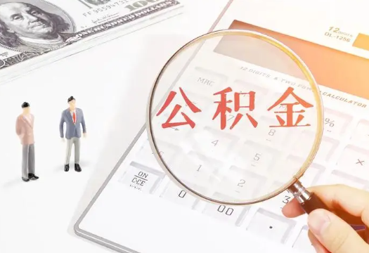 石河子2025年住房公积金政策对房地产市场的影响分析