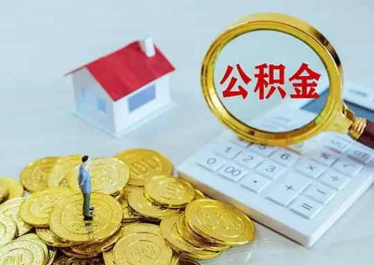 石河子公积金新政对购房影响典型案例